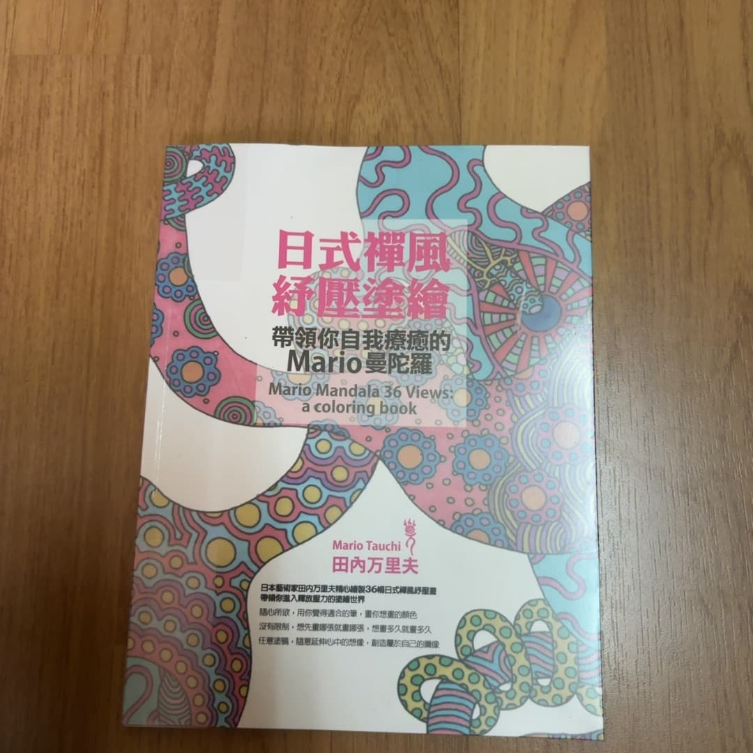 日式禪風紓壓塗繪