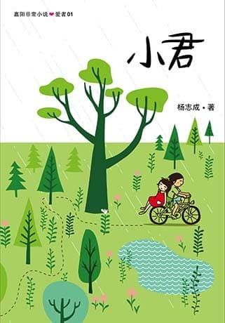 小君