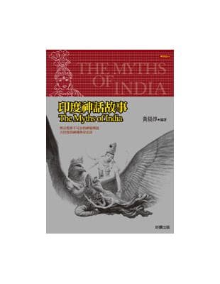 印度神話故事