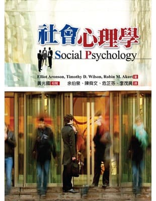 社會心理學