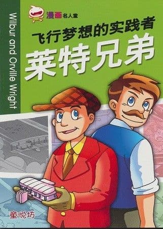 飛行夢想的實踐者