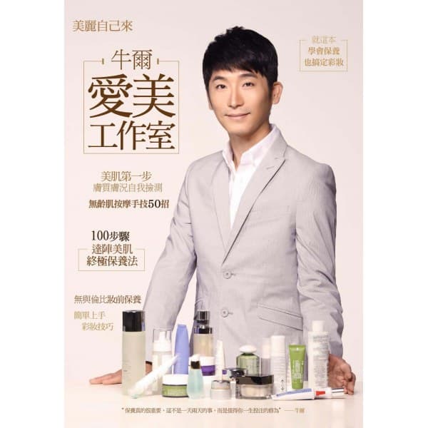 牛爾愛美工作室