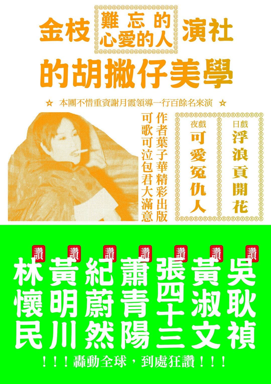 難忘的心愛的人
