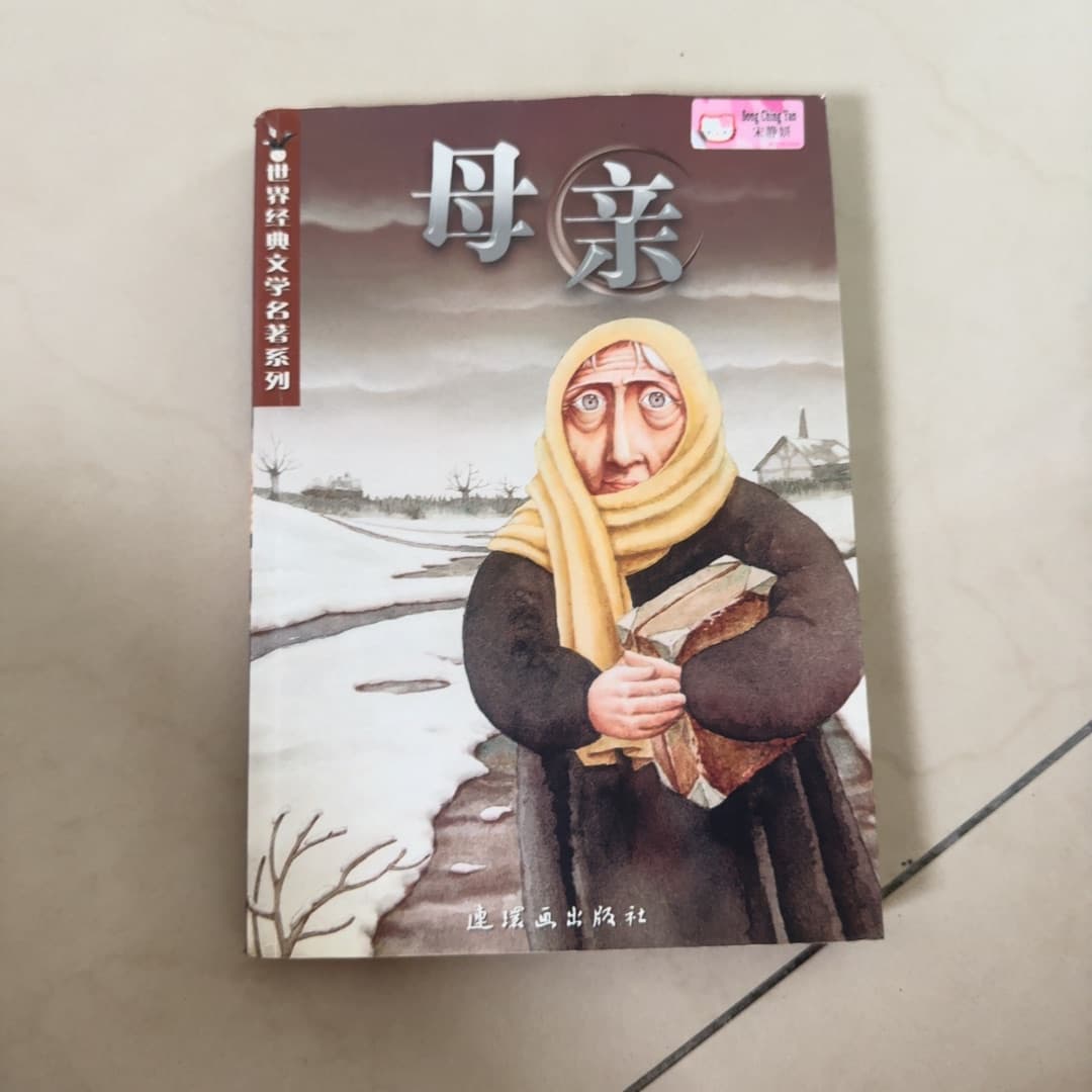 母亲