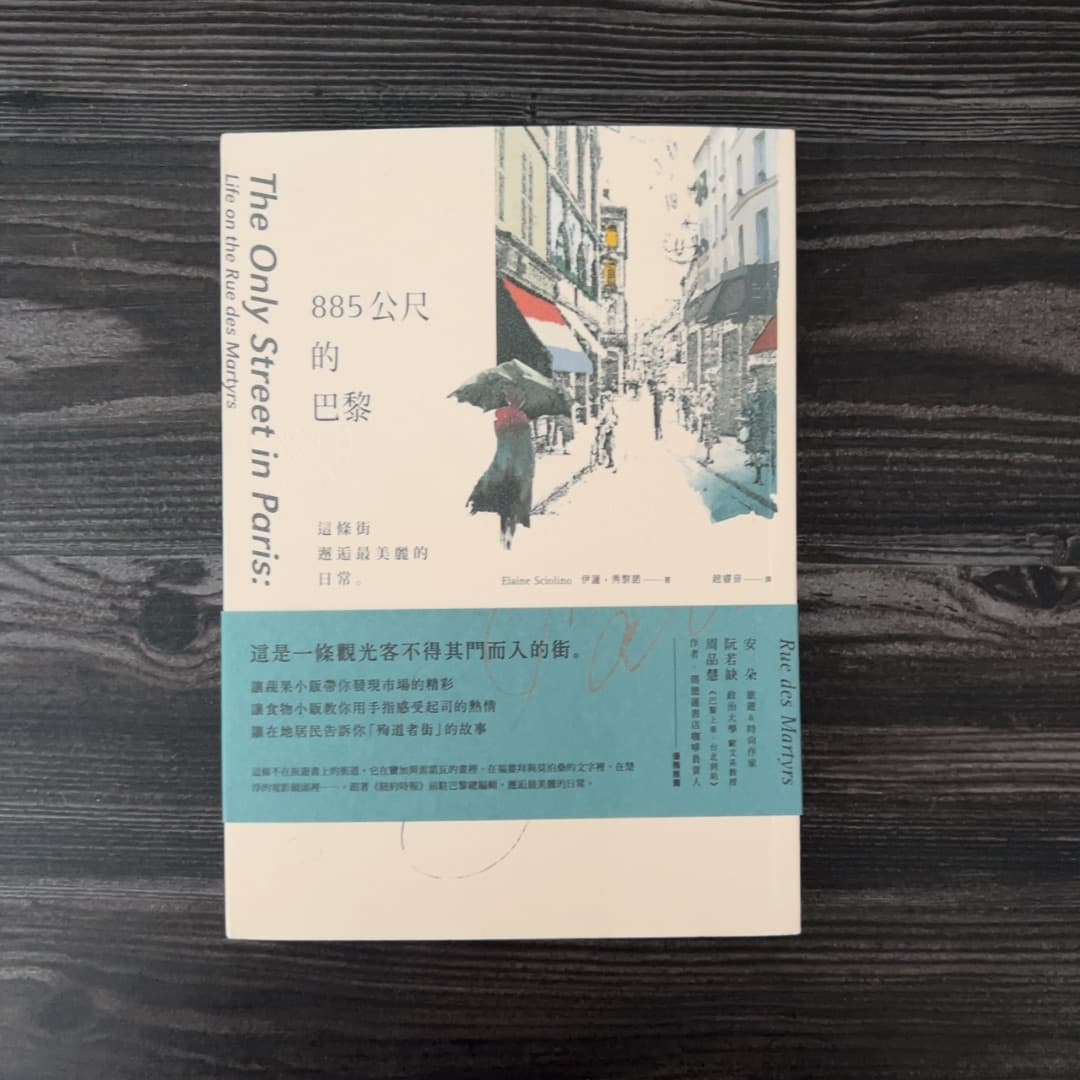 885公尺的巴黎