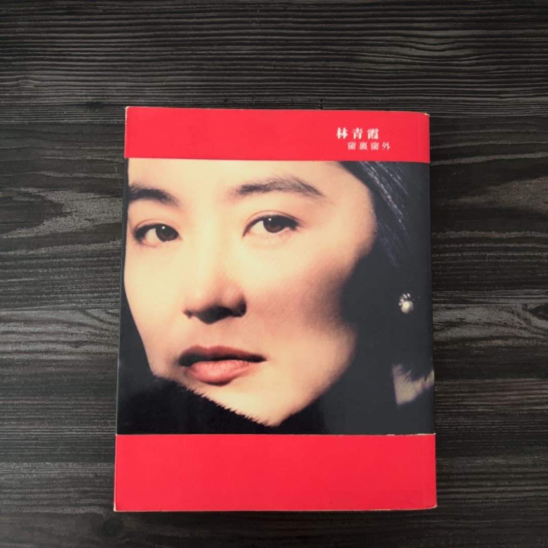 窗裏窗外
