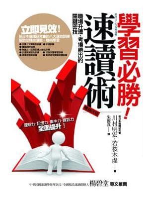 學習必勝!速讀術