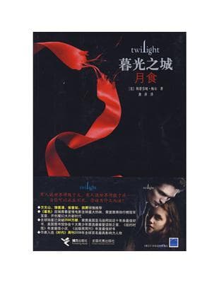 暮光之城III月食