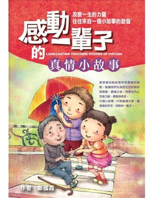 感動一輩子的真情小故事