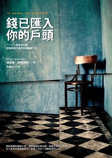 錢已匯入你的戶頭