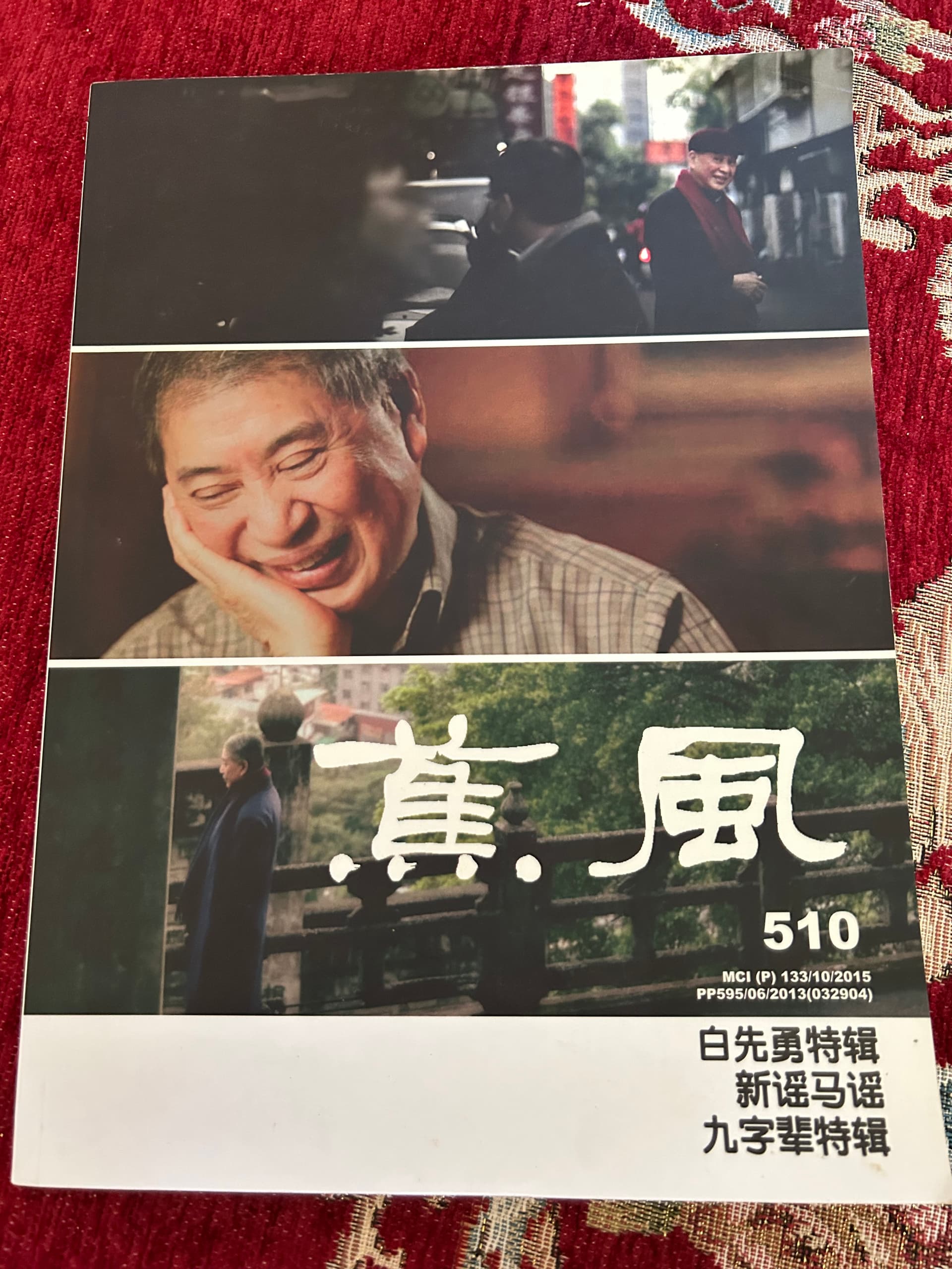 焦風510:白先勇特輯、新謠馬謠、九字輩特輯