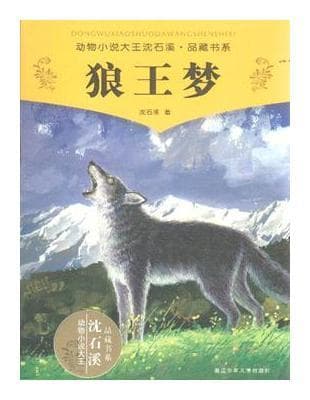 狼王夢