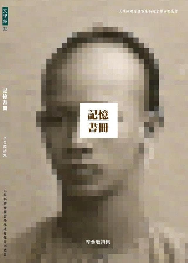 記憶書册