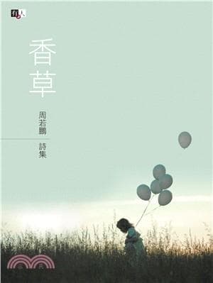 香草