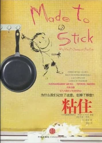 粘住