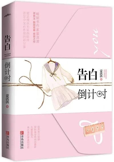 告白倒计时