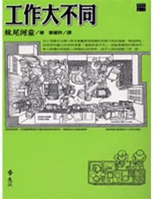 工作大不同