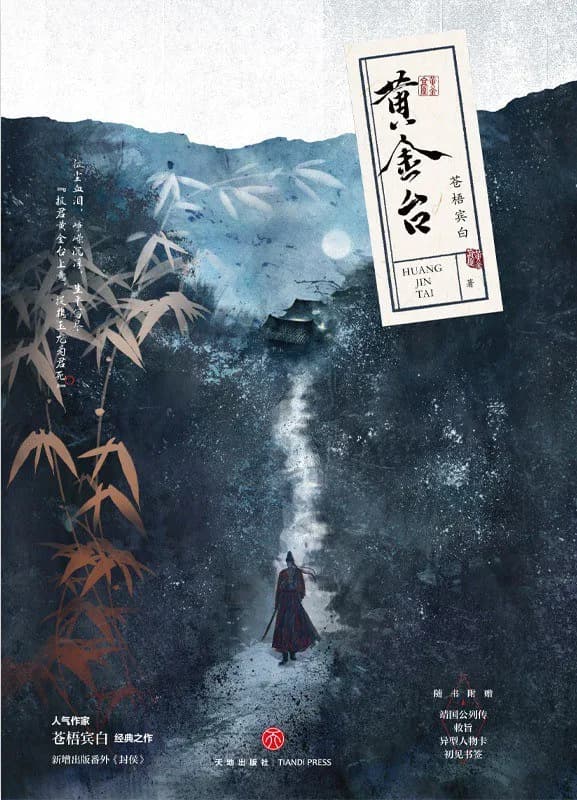 黄金台