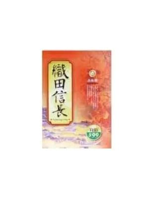 織田信長