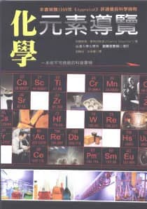 化學元素導覽