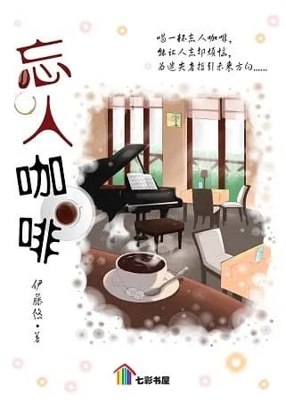 忘人咖啡