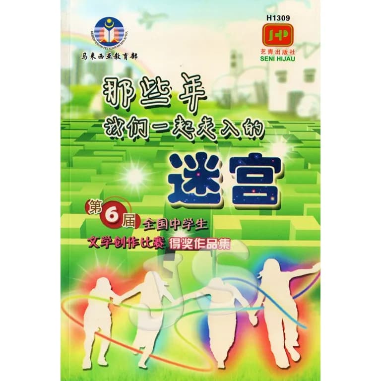 那些年我们一起走入的迷宫:第6届全国中学生文学创作比赛