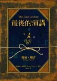 最後的演講