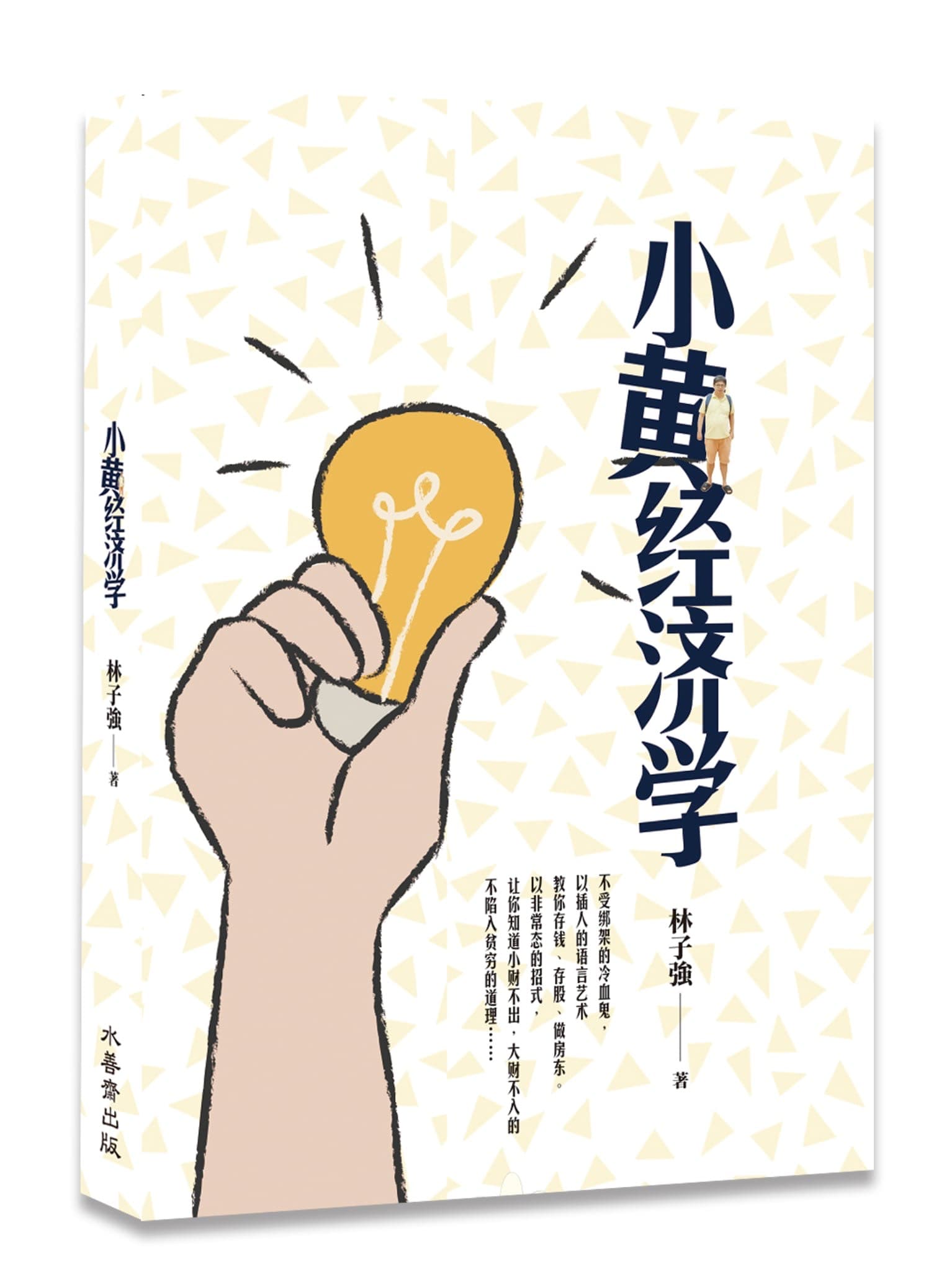 小黄经济学