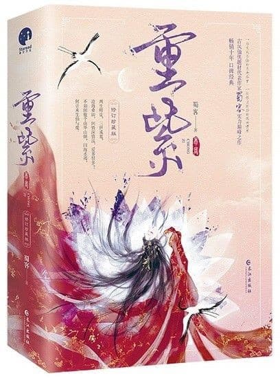 重紫