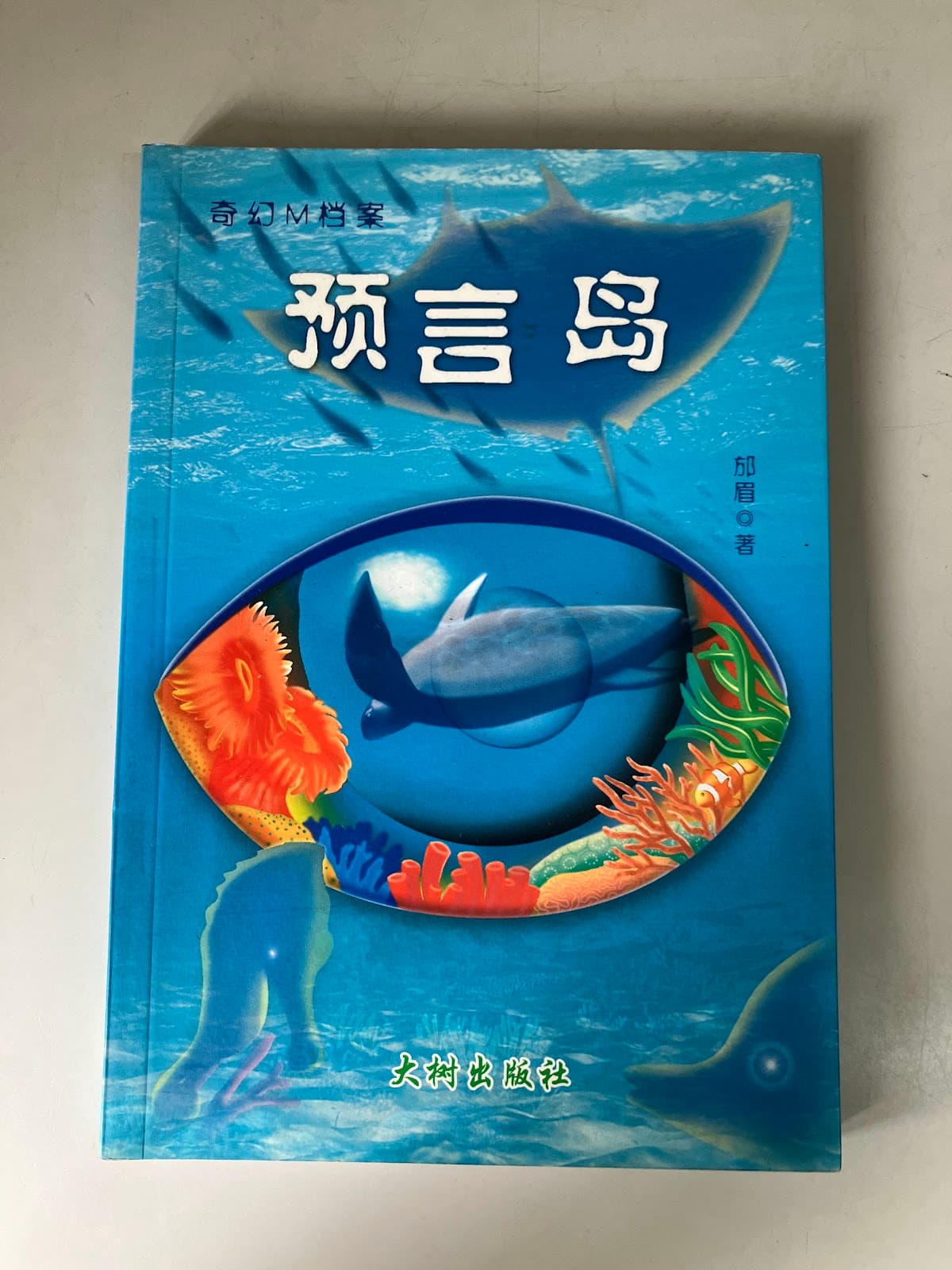 预言岛