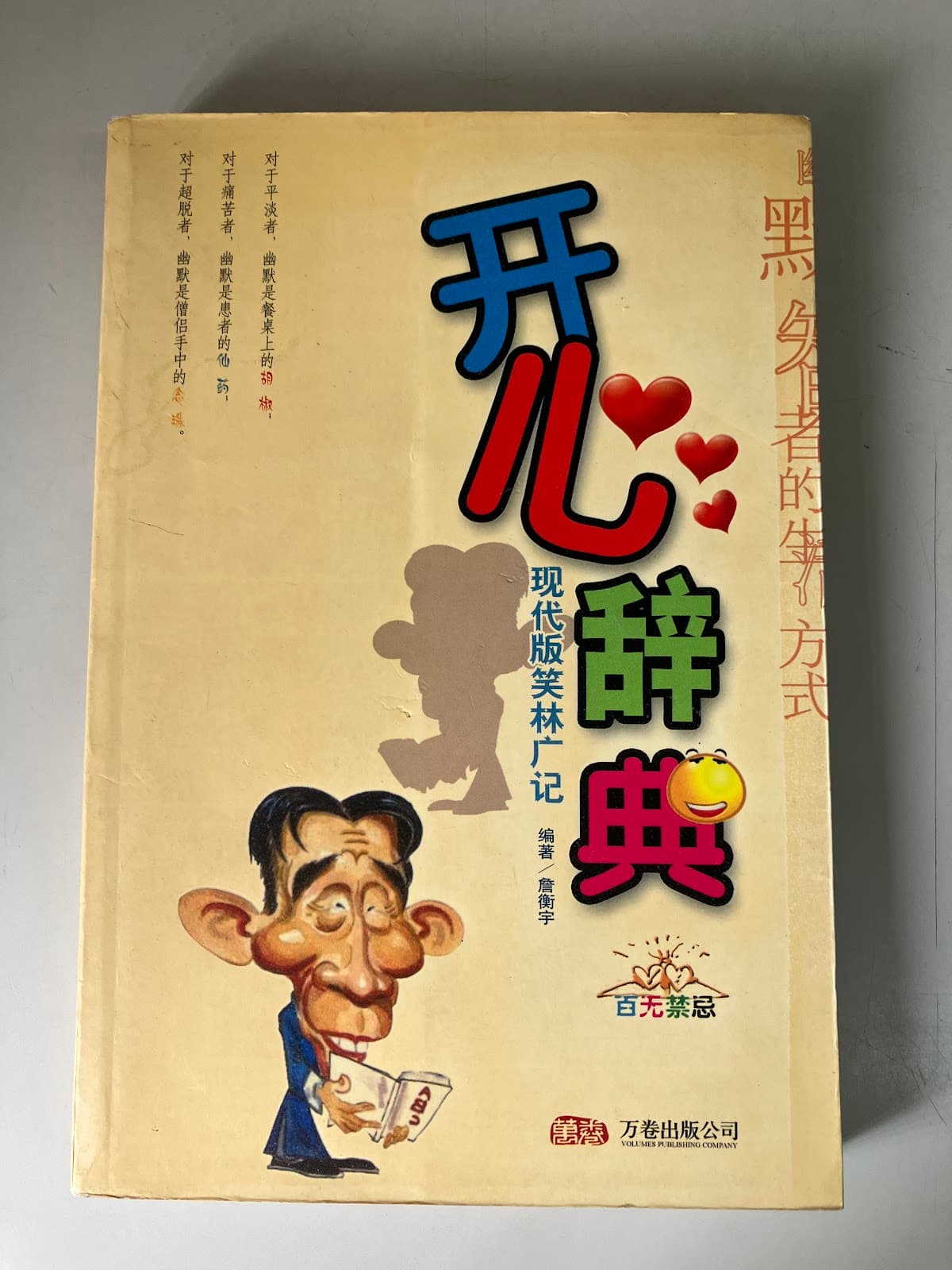 开心辞典