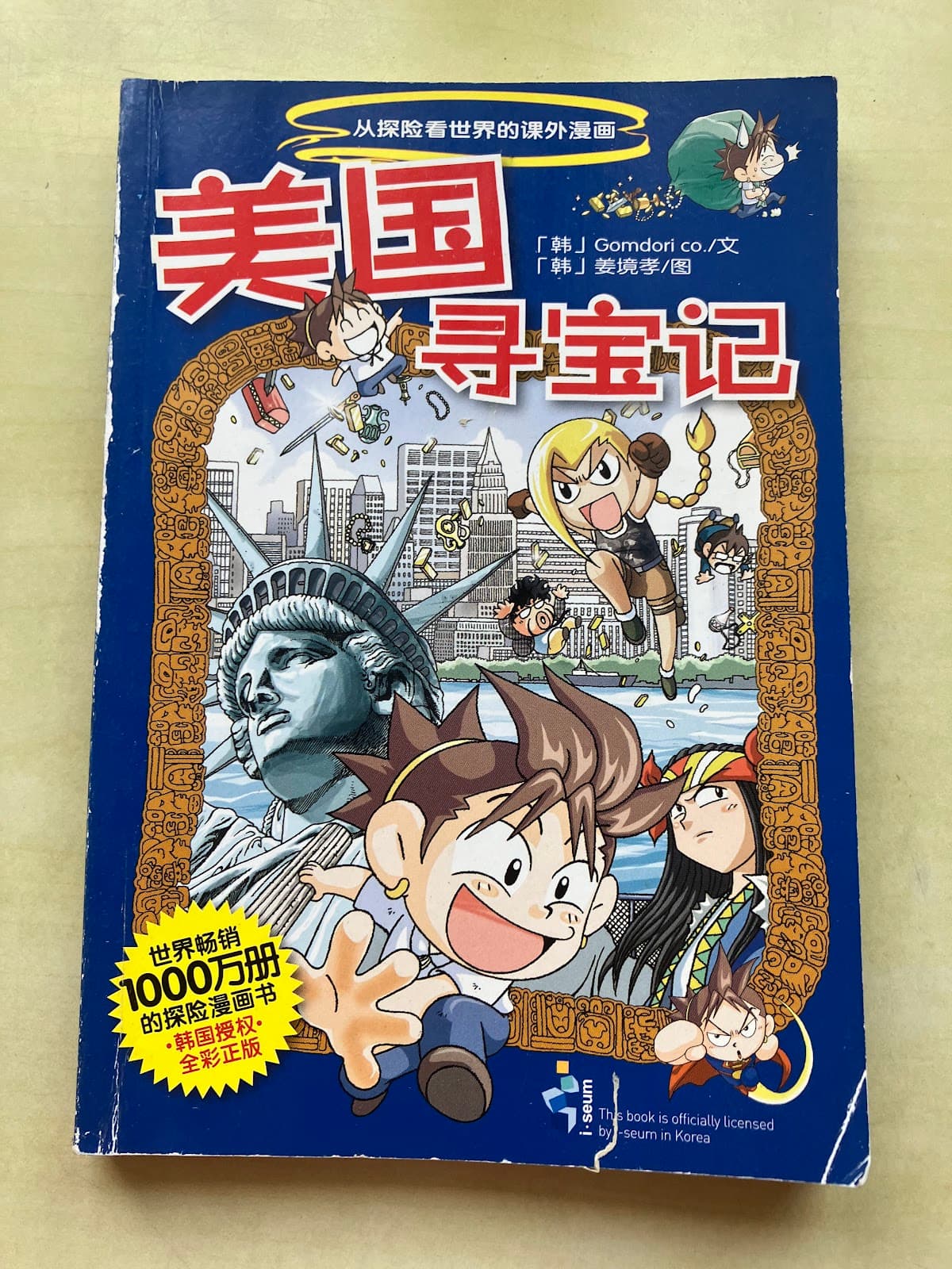 美国寻宝记