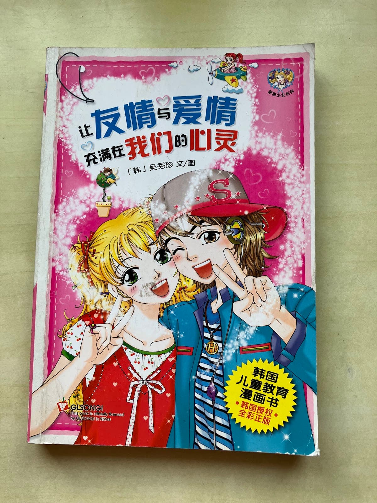 让友情与爱情充满在我们的心灵