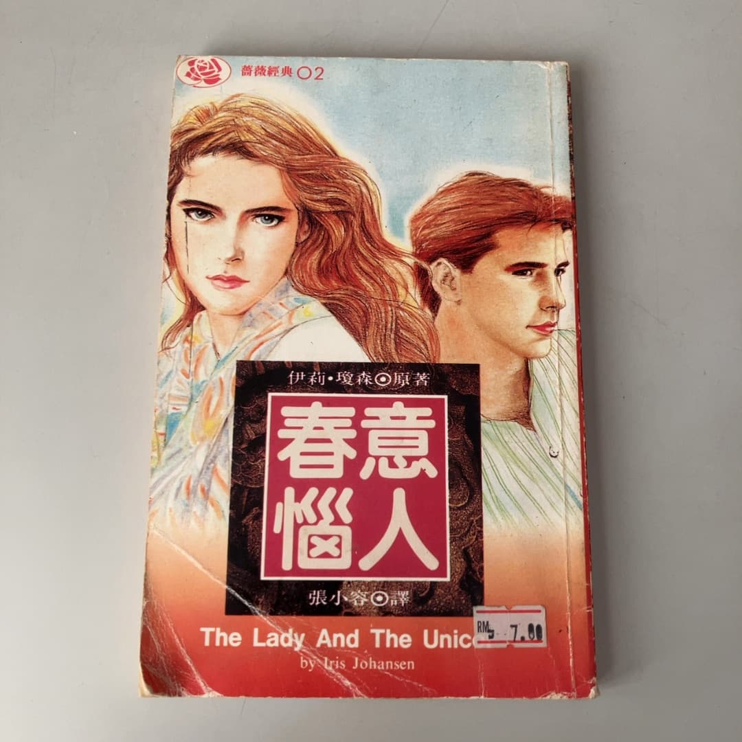 春意烦人