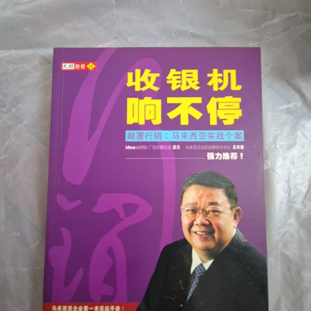 收银机响不停