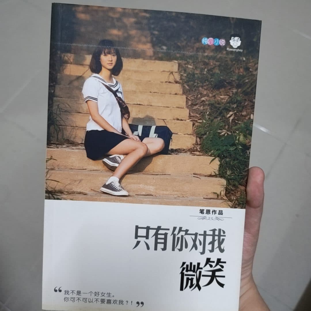 只有你对我微笑