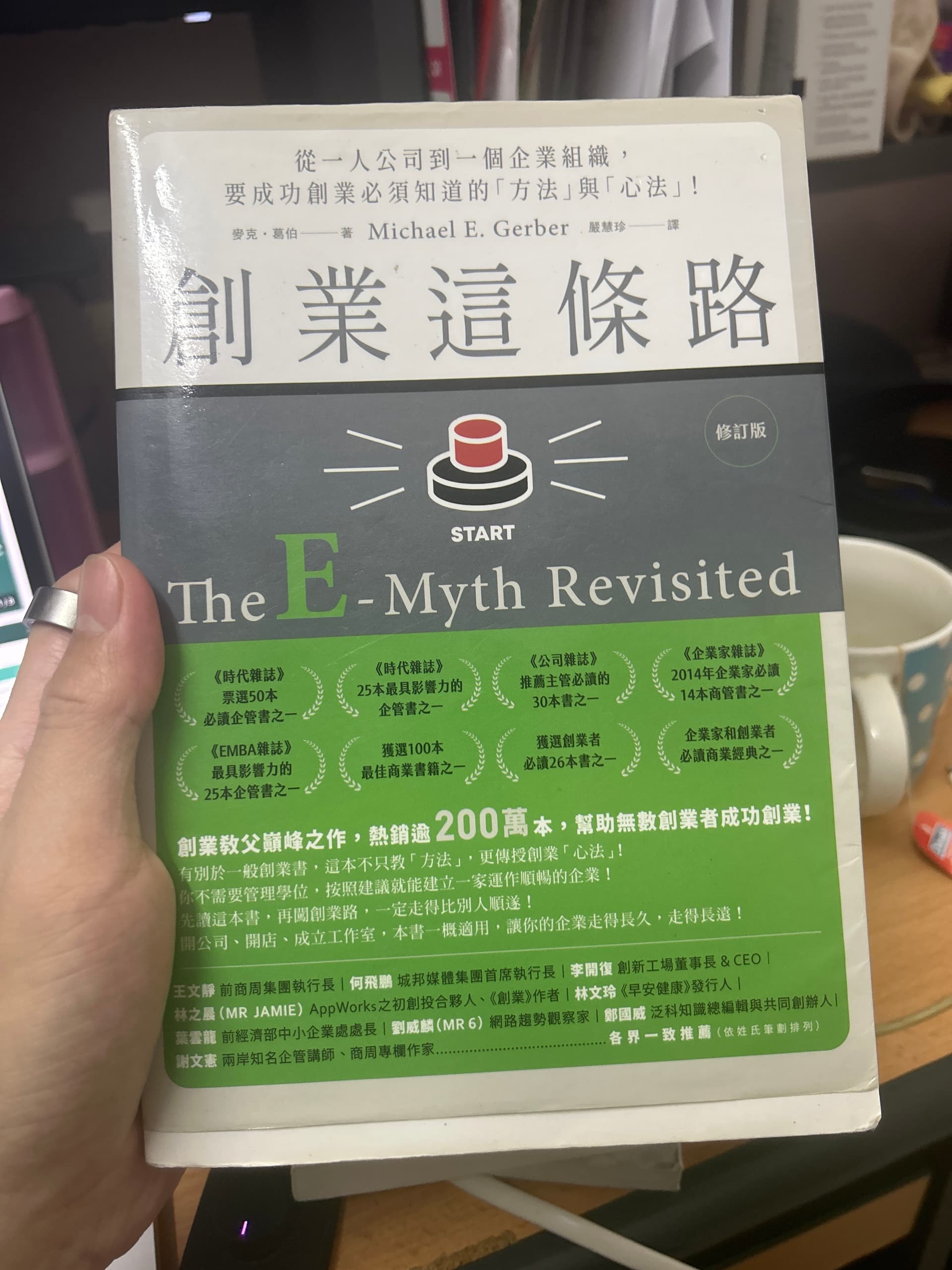 The E-Myth Revisited
