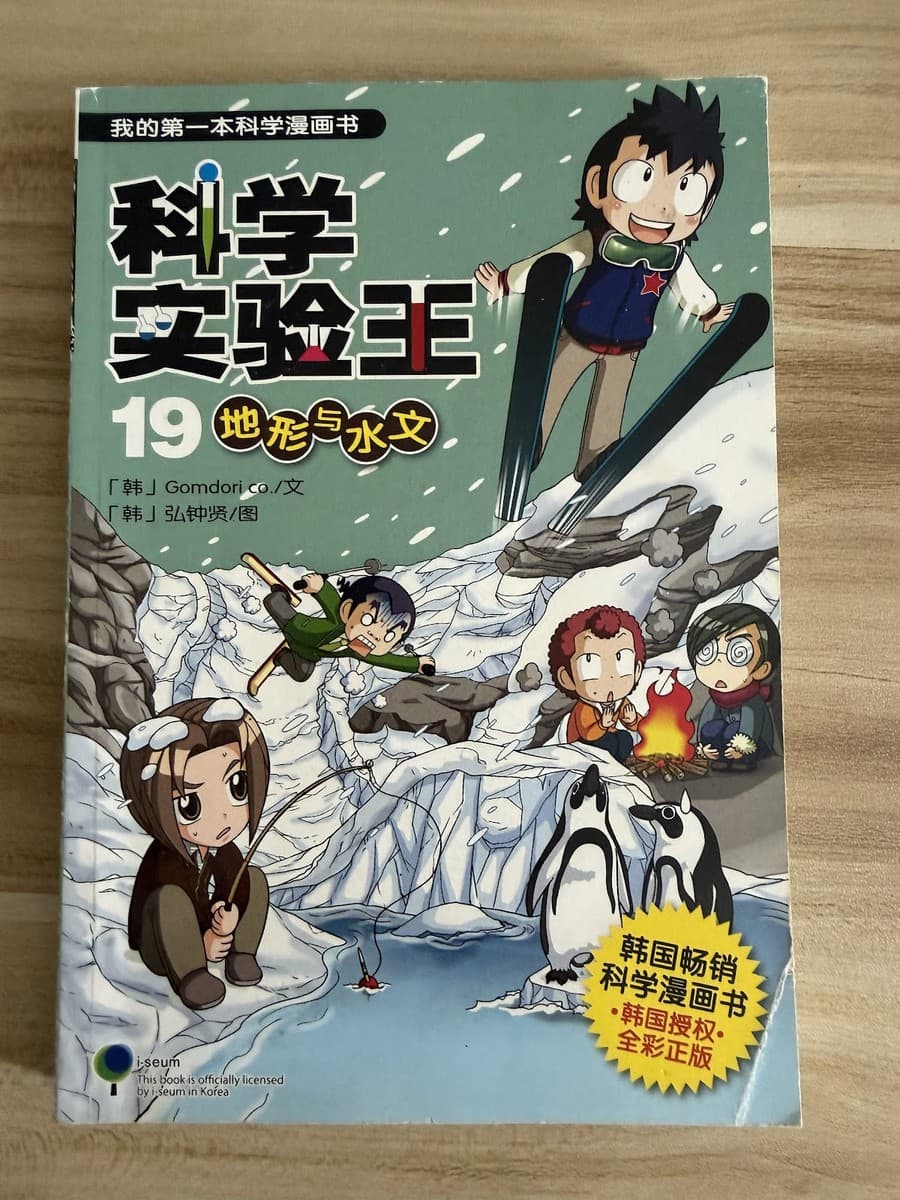 科学实验王