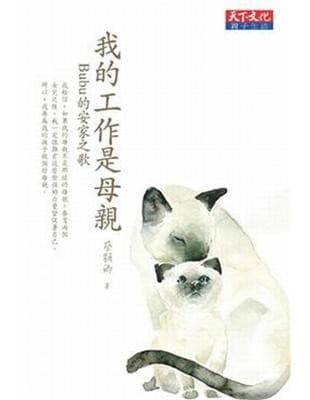我的工作是母親:Bubu的安家之歌