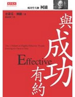 與成功有約