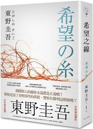 希望之線