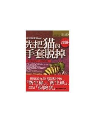 先把猫的手套脱掉
