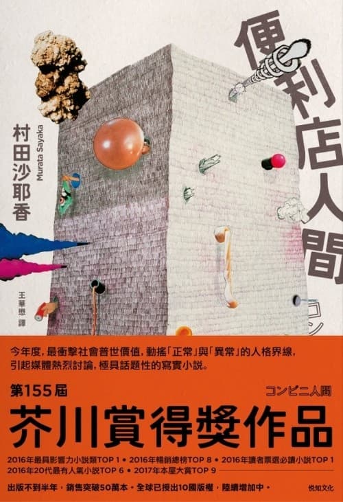 便利店人間