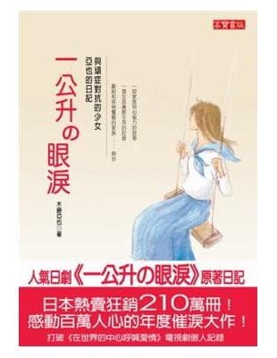 一公升の眼涙