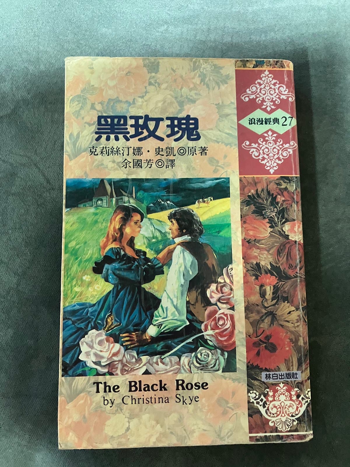 黑玫瑰