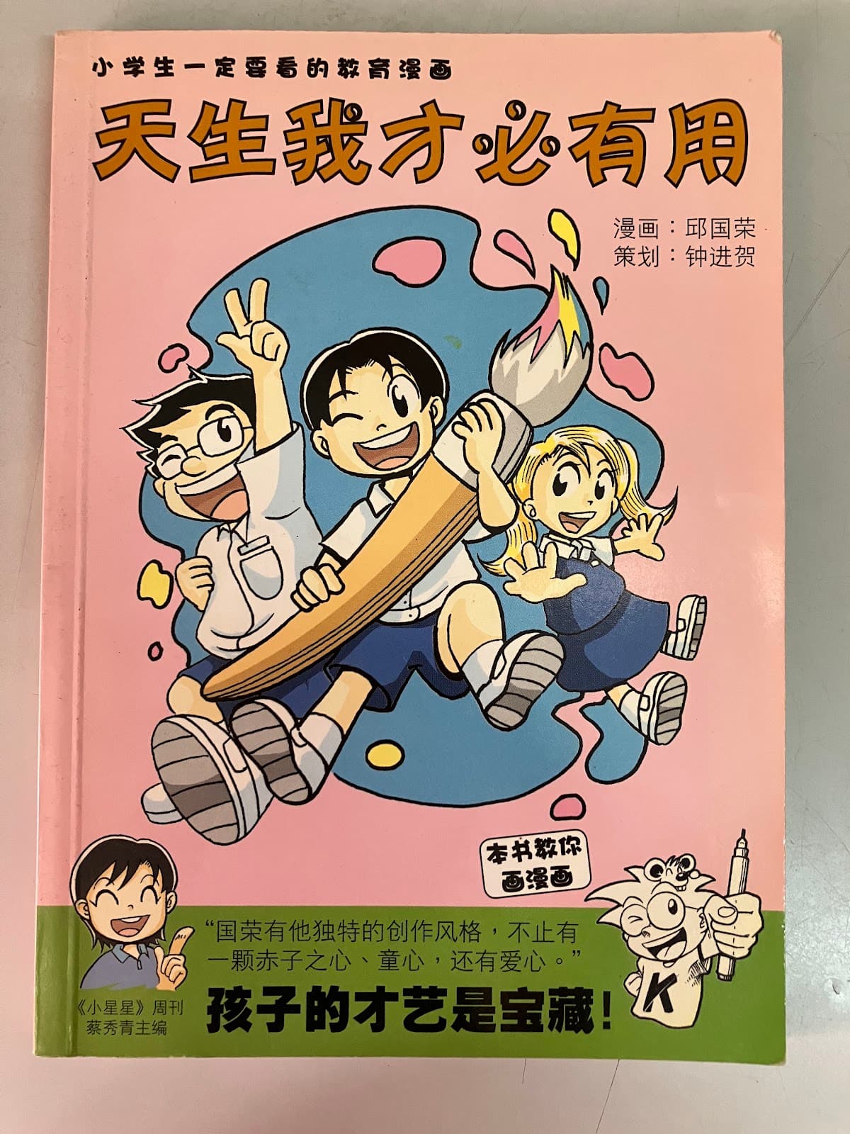 天生我才必有用