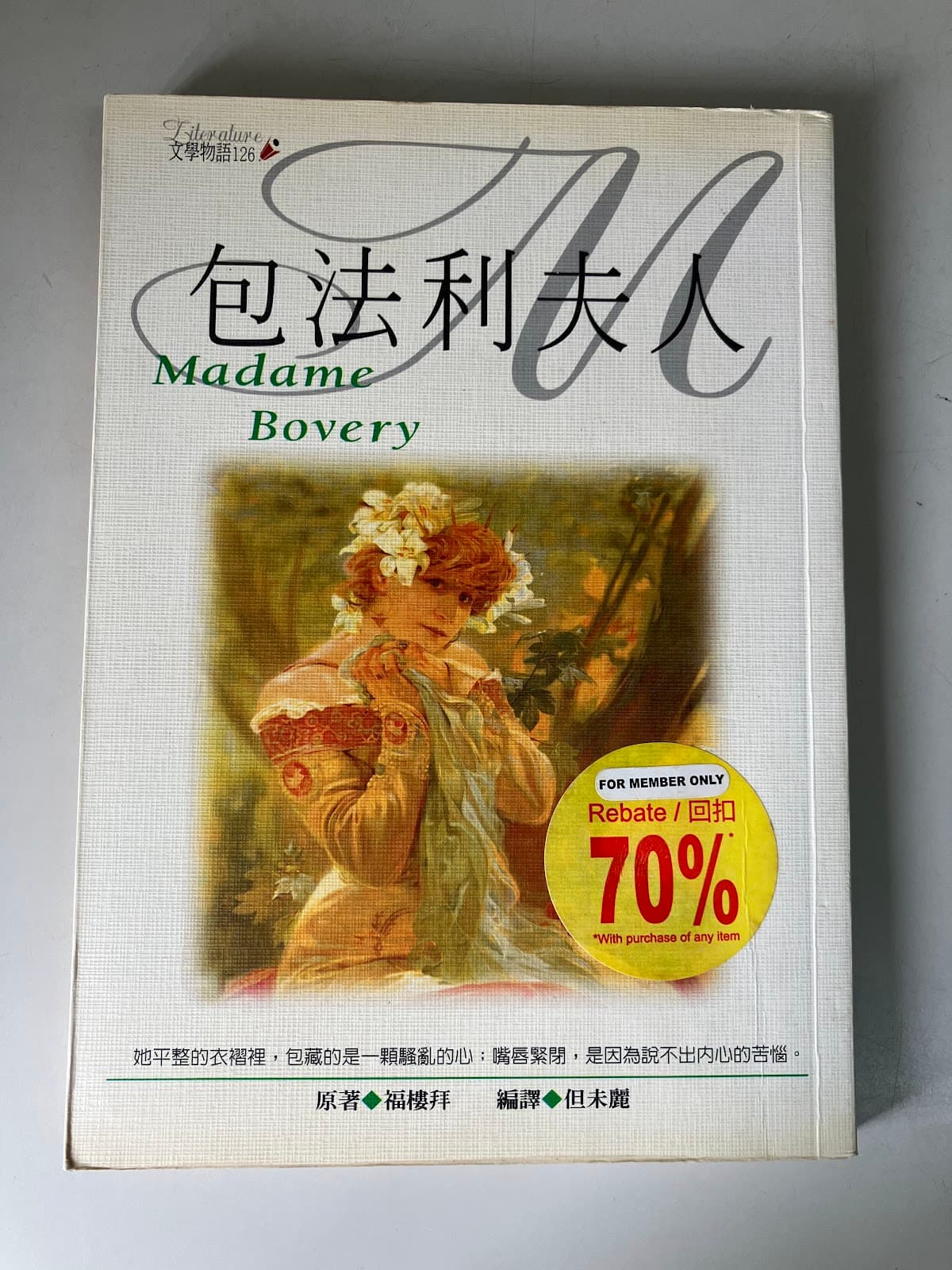 包法利夫人
