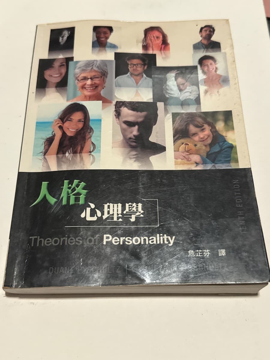 人格心理學