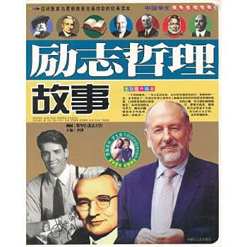 励志哲理故事