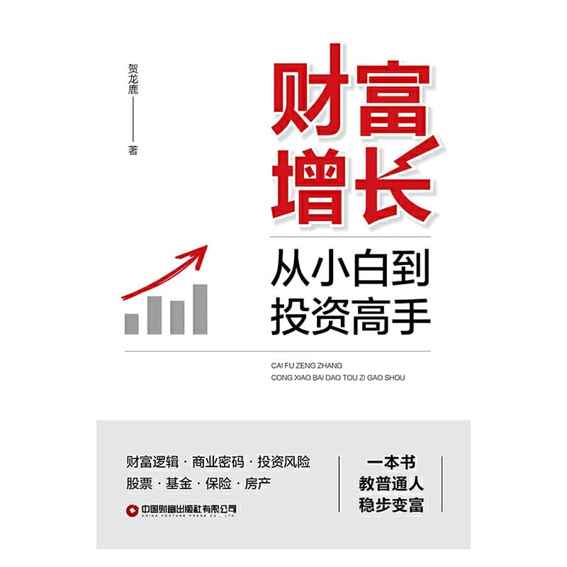 财富增长